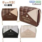  кошелек ребенок Kids девочка женщина 3 цвет кожзаменитель в клетку ro мусор ni кошелек P Coboca+koboka/ ученик начальной школы ученик неполной средней школы ученик старшей школы студент чай n взрослый ...[ почтовая доставка ]