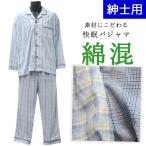 紳士パジャマ メンズ 綿混ソフト天竺ニット 春 夏 前開き長袖 チェック柄テーラー襟 寝巻き ねまき