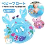 浮き輪 足入れ ベビー フロート 浮輪 取って カニ型 赤ちゃん 幼児用 水遊び お風呂 水泳練習 プール 海水浴 海 可愛い 1-5歳 インスタ映え