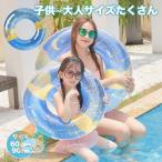 浮き輪 うきわ 子供 大人用 浮き具 フロート キラキラ ラメ入り リング型  夏 海水浴 海 川 プール ビーチ インスタ映え SNS映え かわいい