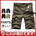 ハーフパンツ メンズ 5分丈 カーゴパンツ ショートパンツ 短パン 大きいサイズ 半ズボン ボトムス ゆったり ワーク 接触冷感 サマー 通気 吸汗