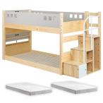 ショッピング二段ベッド 二段ベッド 大人用 子供 2段ベッド 階段付き マットレス 2枚セット 宮棚 おしゃれ 大人 ロータイプ atte step2(アッテステップ2)＋Unity(ユニティ) 3色対応