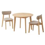 円形ダイニングテーブルセット ダイニングセット 2人掛け ダイニングテーブル 円卓 チェア ダイニング3点セット 幅90cm 3点セット Cocotte3(ココット3) 4色対応