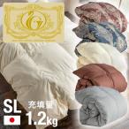 【ロイヤルゴールドラベル】日本製 国内洗浄 羽毛布団 羽毛掛け布団 布団 掛布団 かけ布団 子供 大人 シングルロングサイズ ホワイトダウン SL 充填量1.2kg