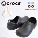 クロックス メンズ レディース crocs 正規取扱店 ワーク サンダル スペシャリスト2.0 医療 介護 病院 看護 医療用 社内 specialist2.0 204590