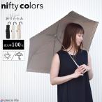 ショッピング日傘 折りたたみ 2024春夏新作 nifty colors ニフティーカラーズ 傘  日傘 遮光 100% 折りたたみ 折り畳み 晴雨兼用 花柄 ミニ レディース uvカット人気 可愛い 2398