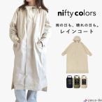2025春夏新作 nifty colors ニフティーカラーズ レインコート ドルマンレインコート メンズ レディース ユニセックス ポーチ付き フリーサイズ 6051