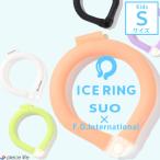 ICE RING Sサイズ F.O.エフオー【無地 ボタン付き Sサイズ】 SUO アイスリング キッズ ジュニア 男の子 女の子 夏 熱中症 ネッククーラー アイス リング A3Y4373