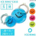 ショッピングsuo 【2個買うとお得♪】ICE RING CASE アイスリング ケース アイスリングケース SUO スオ アイスリングポーチ ポーチ 夏 冷却 保冷剤 L381902 L281953