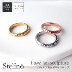 ショッピングピンキーリング リング レディース サージカルステンレス 金属アレルギー対応 ハワイアン 彫刻 ピンキーリング デザイン きれいめ 3カラー
