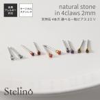 ショッピングルビー ルビー ペリドット ルビー サファイア トパーズ 金属アレルギー対応 ギフト ピアス レディース サージカルステンレス316L 両耳用 天然石 直径2mm 極小 一粒