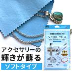 シルバー磨き布 銀製品のお手入れに超微粒子研磨剤入