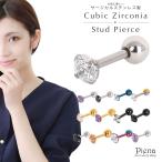 ショッピングボディーピアス ボディピアス サージカルステンレス製 キュービックジルコニア 5mm 4mm 一石 シンプル 低金属アレルギー 爆買