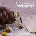 リング キュービックジルコニア ハーフエタニティ ミル打ち アンティーク感 重ね付け 指輪 爆買