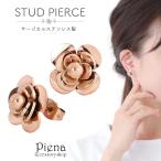 ピアス サージカルステンレス製 お花 フラワー 立体的 ピンクゴールド アクセサリー ジュエリー