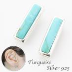 ピアスターコイズシルバー925製バー長方形スティック型ネイティブアメリカン...