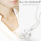 キュービックジルコニア四葉のクローバーネックレス シルバー クリア ハート 大振り シンプル 上品 爆買