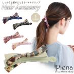 バナナクリップ ヘアアクセサリー マーブル柄 大理石 べっ甲 リボン ヘアージュエリー ヘッドアクセサリー ヘアクリップ 爆買