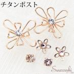 Yahoo! Yahoo!ショッピング(ヤフー ショッピング)6点セット ワイヤーフラワーとラインストーンのセットピアス 低金属アレルギー チタン製ポスト 日本製 爆買