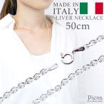 ネックレス シルバー925製 金属アレルギー対応 イタリア製ネックレスチェーン 50cm あずきチェーン チェーンのみ 爆買