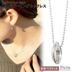 8月の誕生石ネックレスレディースペ...