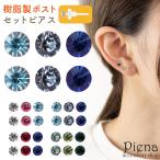 カラフルラインストーンのピアス6点セット直径3ミリ ポリプロピレン樹脂製ポスト ノンアレル 爆買