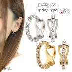 イヤリング ラインストーン エタニティ キラキラ ツヤあり 簡単 ワンタッチ ネジ式 バネ式 爆買