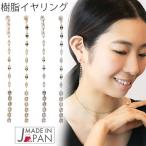 Yahoo! Yahoo!ショッピング(ヤフー ショッピング)ストーンライン 細身 イヤリング 金属アレルギー対応 ニッケルフリー 樹脂製ノンホールピアス