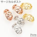 ピアス レディース 透かし フープ 花柄 フラワー サージカルステンレス製ポスト 金属アレルギー対応 爆買