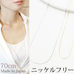 Yahoo! Yahoo!ショッピング(ヤフー ショッピング)70センチ スネークチェーンロングネックレス 日本製 ニッケルフリー 低金属アレルギー チェーンのみ 爆買