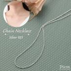 Yahoo! Yahoo!ショッピング(ヤフー ショッピング)ネックレス シルバー925 カットボールチェーン シルバーチェーン シンプル 細い チェーンのみ 長さ45cm 幅1.2mm 爆買