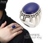 リングシルバー925製ネリラピスラズリトルコ石天然石燻し加工彫刻大きめ太め...