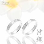 ペアリング シルバー925 マリッジリング ペア ミンサー柄 結婚指輪 立体的 彫刻 沖縄製 爆買