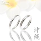 ペアリング シルバー925 プラチナ仕上げ マリッジリング 結婚指輪 甲丸 ツヤ有り 沖縄製 レディース メンズ 爆買