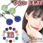 Yahoo! Yahoo!ショッピング(ヤフー ショッピング)ピアス 天然石 4mm玉 ボール ガーネット アメジスト 珊瑚 クリスタル 瑪瑙 金属アレルギー対応 日本製 爆買