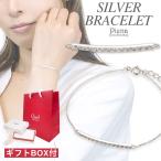ブレスレット シルバー925製 キュービックジルコニア 華奢 細い 低金属アレルギー ギフトボックス付 爆買