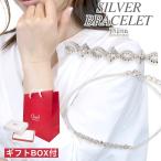 ブレスレット シルバー925製 キュービックジルコニア 華奢 細い 低金属アレルギー ギフトボックス付 爆買