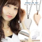 ペアネックレス Close to me サージカルステンレス ダイヤモンド ハート 逆さドロップ 爆買