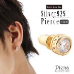 Yahoo! Yahoo!ショッピング(ヤフー ショッピング)スタッドピアス シルバー925 キュービックジルコニア 丸 爪なし ゴールドコーティング 片耳用 爆買