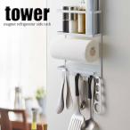 マグネットラック 冷蔵庫サイドラック タワー 磁石 キッチンペーパーホルダー