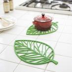 Yahoo! Yahoo!ショッピング(ヤフー ショッピング)ナベ敷き リーフ キュートなデザイン 透かし柄リーフ鍋敷き 北欧風インテリアにも メール便 定型外郵便不可