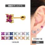 ボディピアス body pierce 20G 軟骨 かわいい おしゃれ Soeur de Nana お花モチーフのプチジュエルフラワーバーベル ボディーピアス トラガス ヘリックス