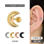 ショッピングボディピアス ボディピアス body pierce 20G 16G 軟骨 かわいい おしゃれ パフィムーンバーベル ストレートバーベル ボディーピアス トラガス ヘリックス