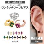 ボディピアス ピアス pierce 20G 軟骨 マイクロフラワーリングピアス フラワー flower ワンタッチで装着 リングピアス