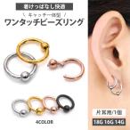 ショッピングボディピアス ボディピアス body pierce 18G 16G 14G 軟骨 フープ hoop ネオビーズリング ボディーピアス かわいい おしゃれ メンズ