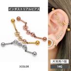 ボディピアス 14G お花 可愛い バーベル 軟骨 ロング お花のトリプル フラワー フリーインダストリアルバーベル