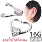 ボディピアス 16G Soeur de Nana ひねって装着 アニーハートジュエルリング ボディーピアス 軟骨ピアス 金属アレルギー対応