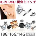 ボディピアス 18G 16G 14G バーベル ステンレス WキャッチCZピアス 軟骨ピアス ボディーピアス 金属アレルギー対応