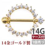 ショッピングボディピアス ボディピアス 14G バーベル 高級素材 14Kゴールドジュエリーニップルシールド ケース付 ボディーピアス 乳首ピアス