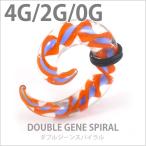 1,000円ポッキリSALE ボディピアス  4G 2G 0G プラグ ホール パイレックス ガラス ダブルジーンスパイラル ボディー body pierce